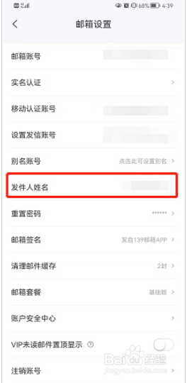 139邮箱如何修改发件人姓名