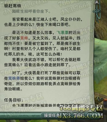 怎样完成剑网3《驱赶嵩蛛》少林任务