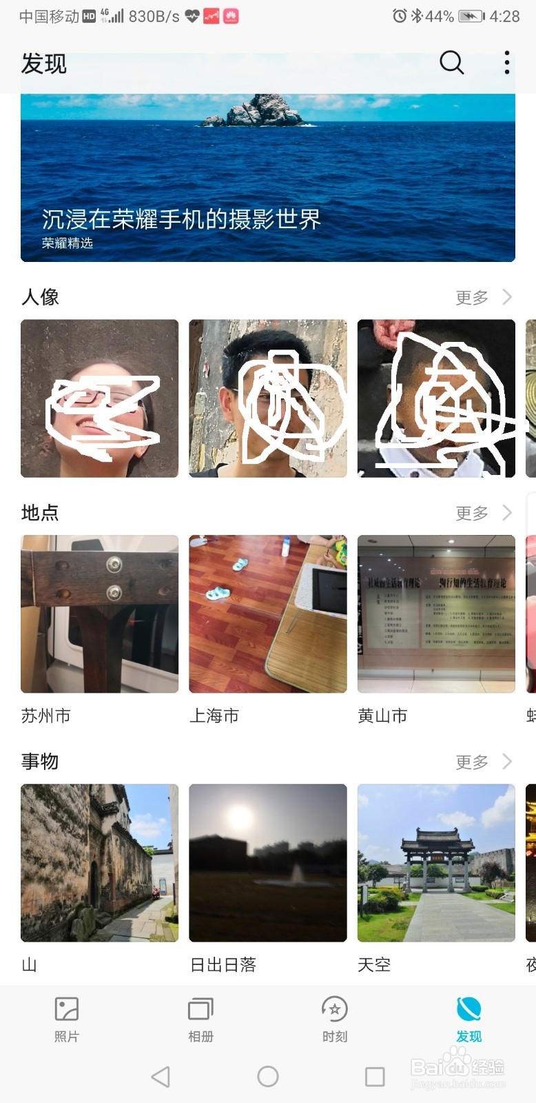巧看手机照片，查找照片不再难！