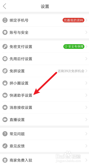 拼多多快递助手怎么开启