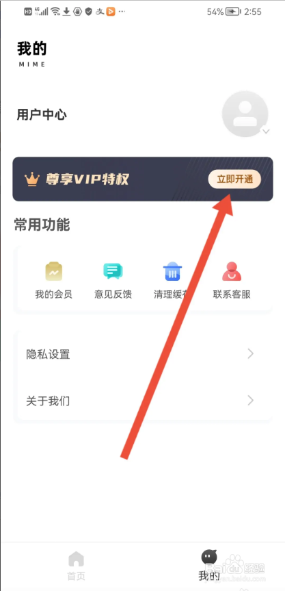 如何使用省心英语APP开通会员?