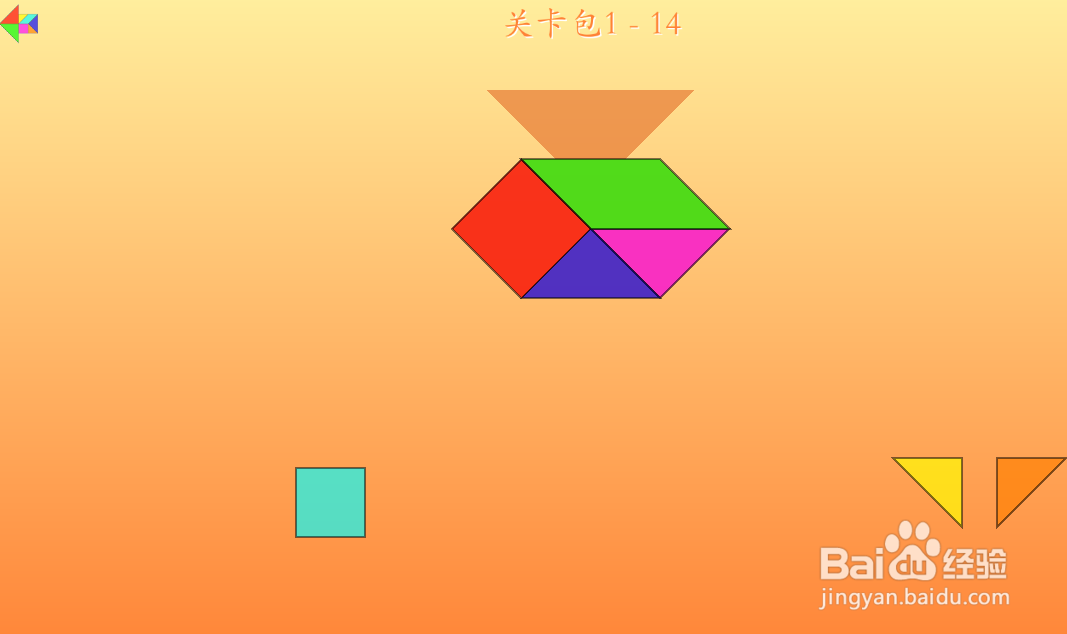 七巧方的关卡包1—14怎么通过