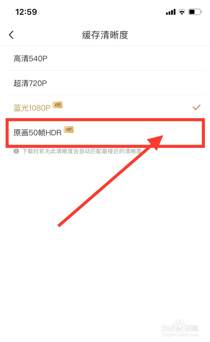 咪咕视频如何设置缓存清晰度
