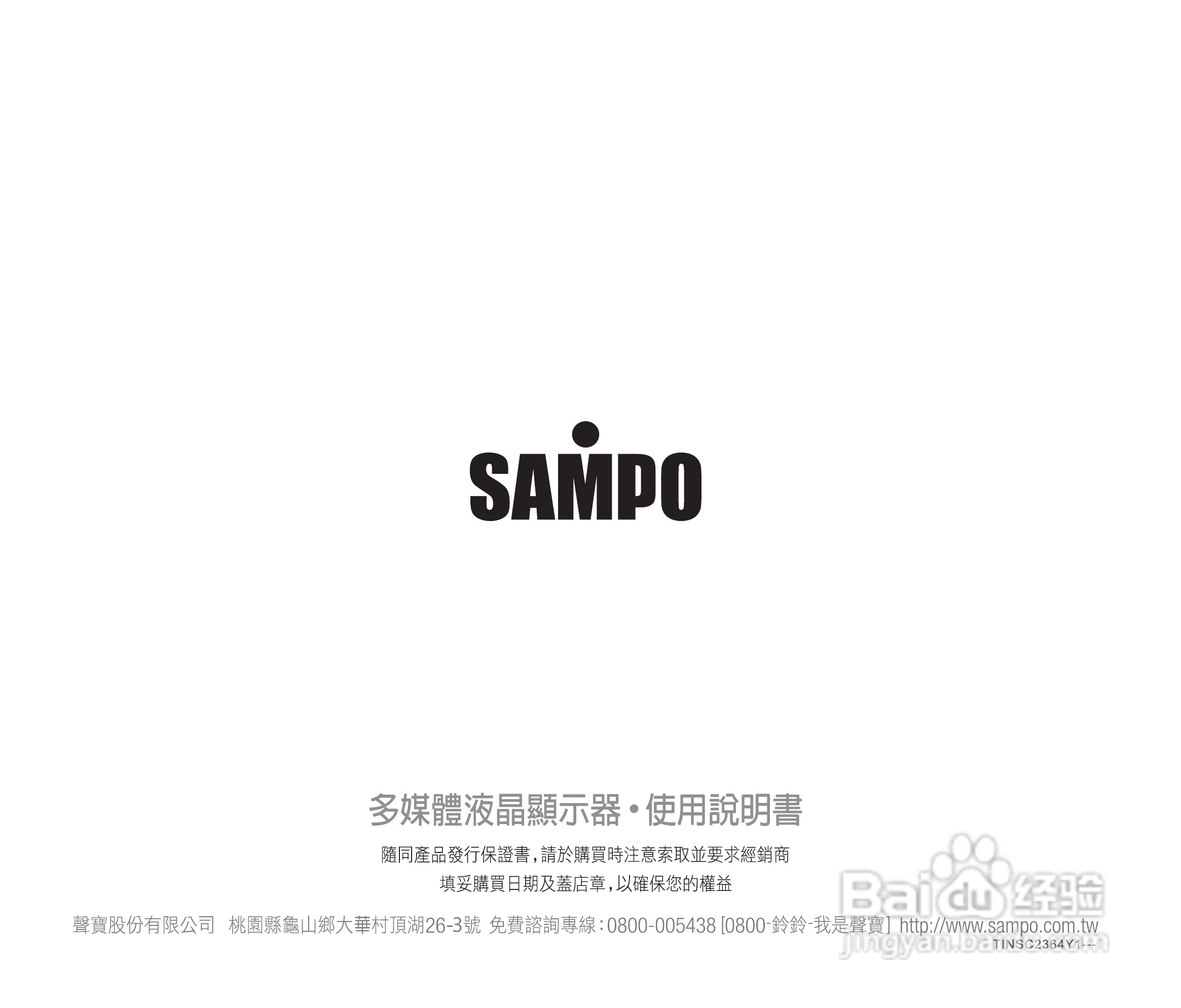 声宝LM-42P256型多媒体液晶显示器说明书:[4]