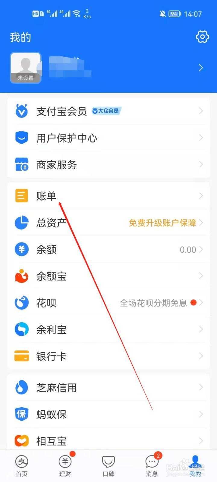 支付宝怎么查看自己的账号
