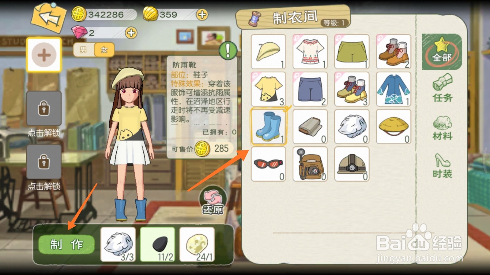 小森生活中哪里制作防雨靴