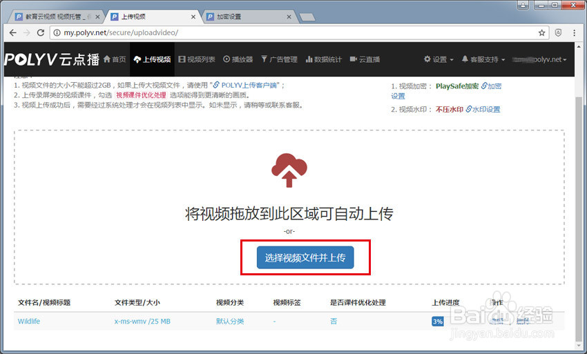 云平台POLYV中如何开启视频加密/视频保护功能