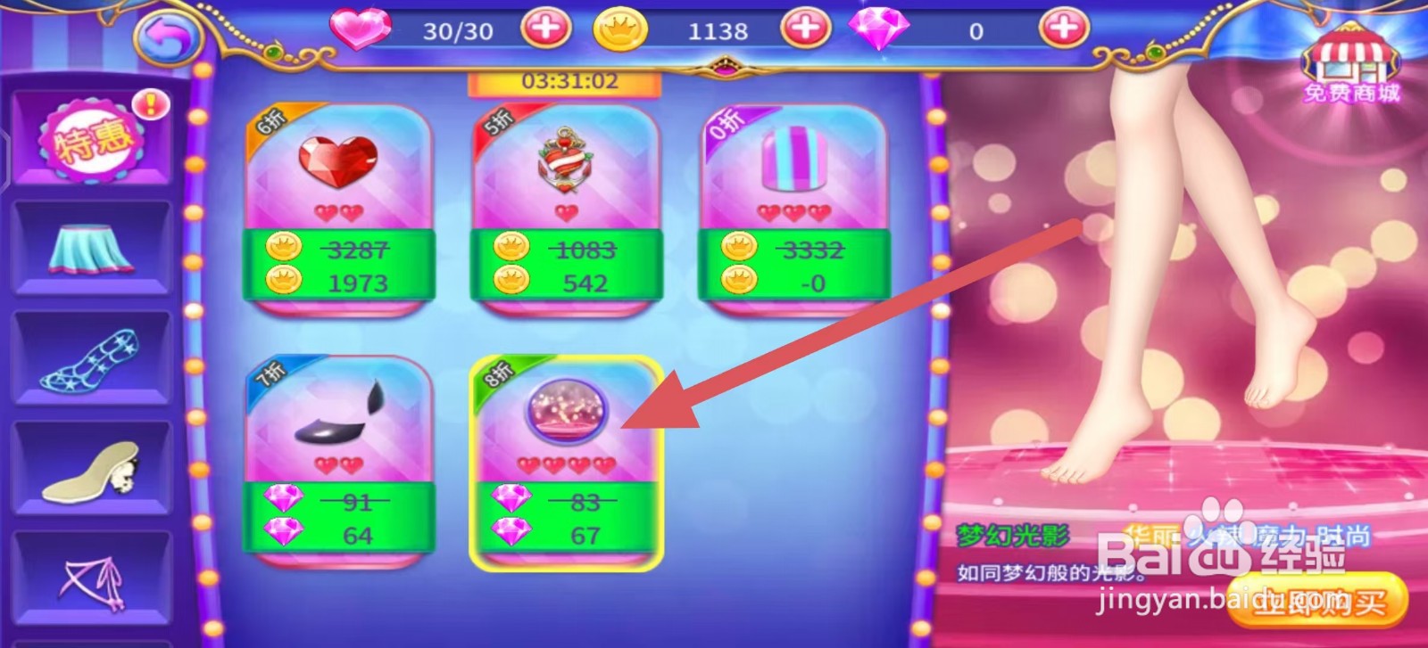 叶罗丽公主水晶鞋怎么立即购买【梦幻光影】