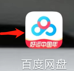 百度网盘怎么找到我的证件