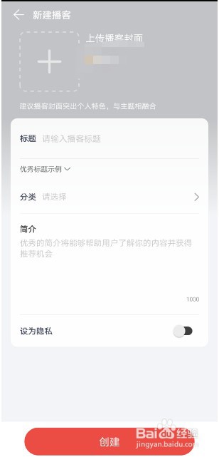 网易云音乐如何创建播客