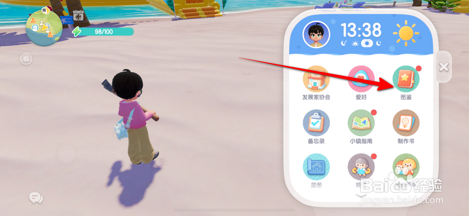 心动小镇园艺手册在哪