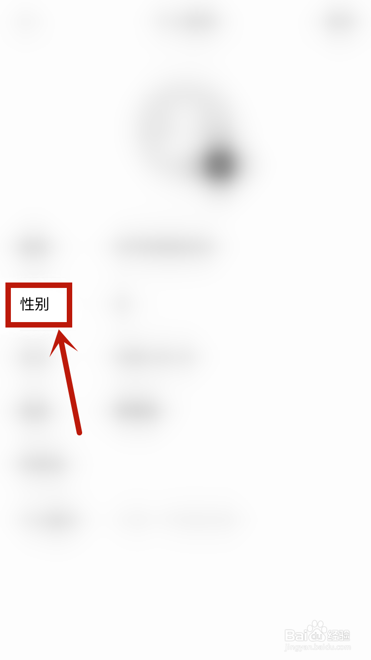 美颜相机如何设置个人性别