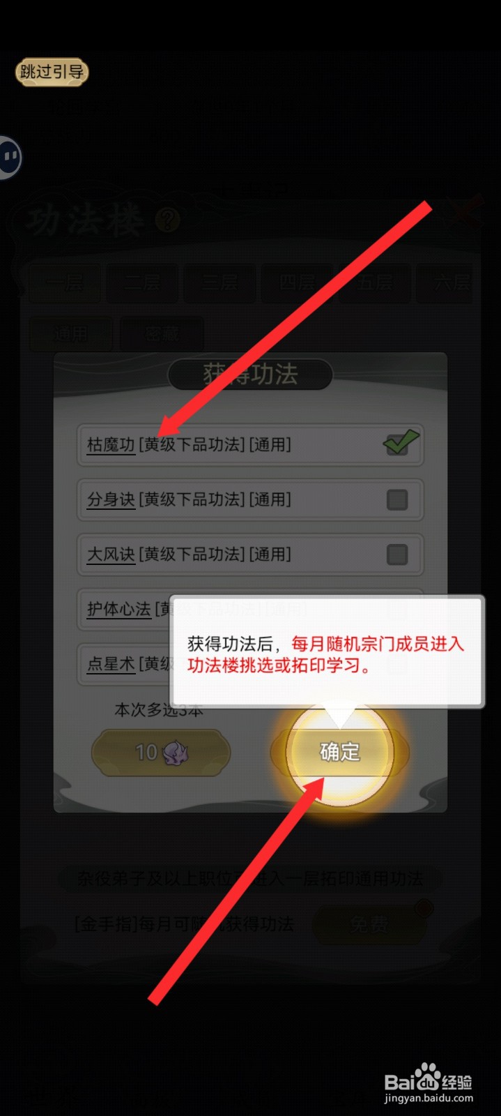 不一样的修仙宗门2如何修炼枯魔功