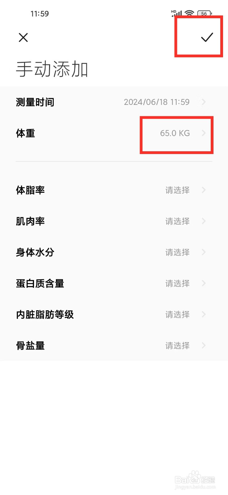 小米运动健康APP怎么修改体重