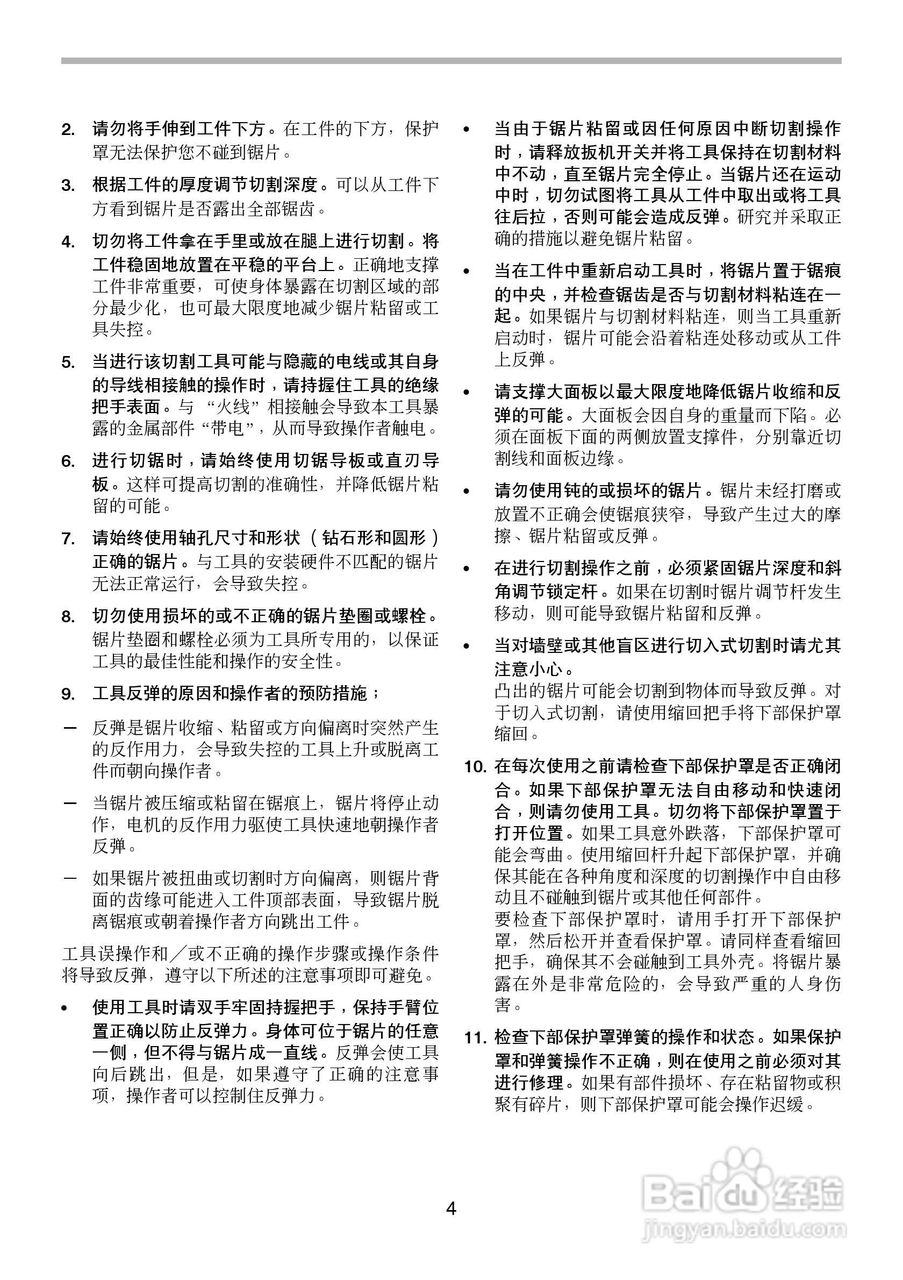 牧田充电式切割机BCS550型使用说明书:[1]