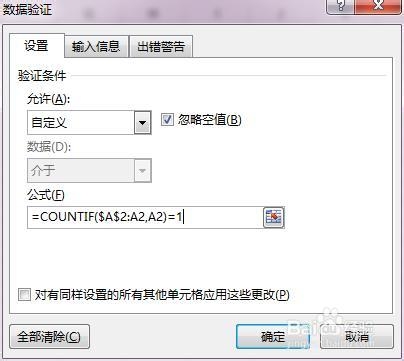 Excel2013：[22]禁止录入重复值