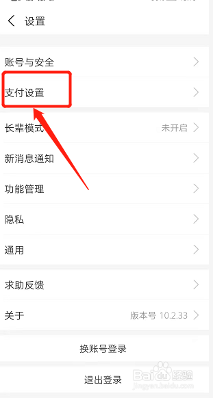 支付宝自动支付在哪里关闭