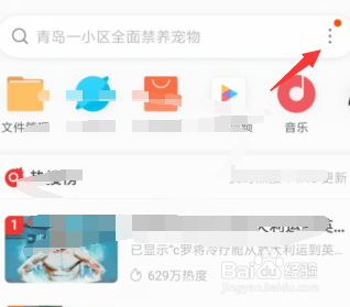 小米手机桌面搜索框怎么关闭