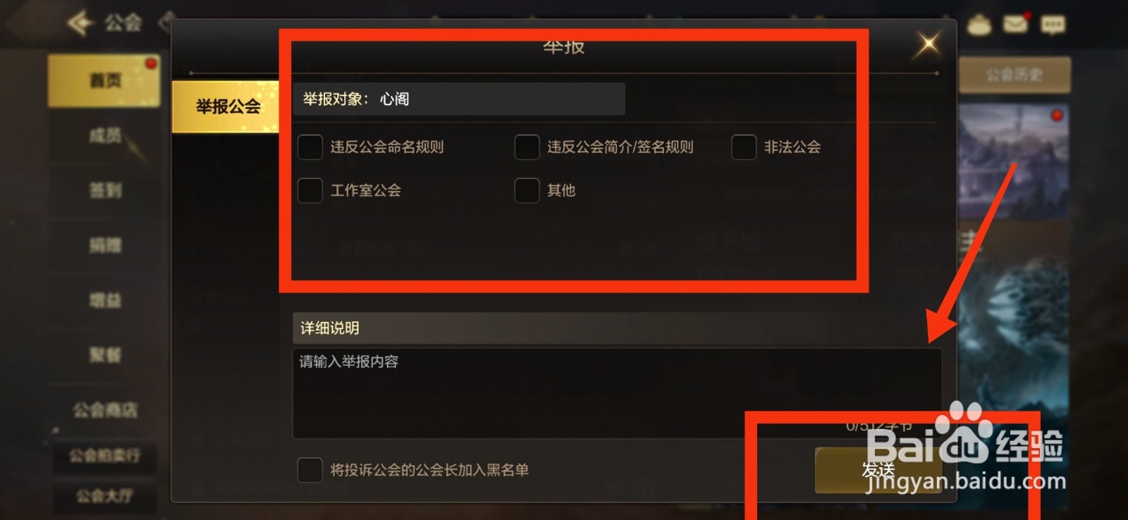 DNF手游如何举报公会？