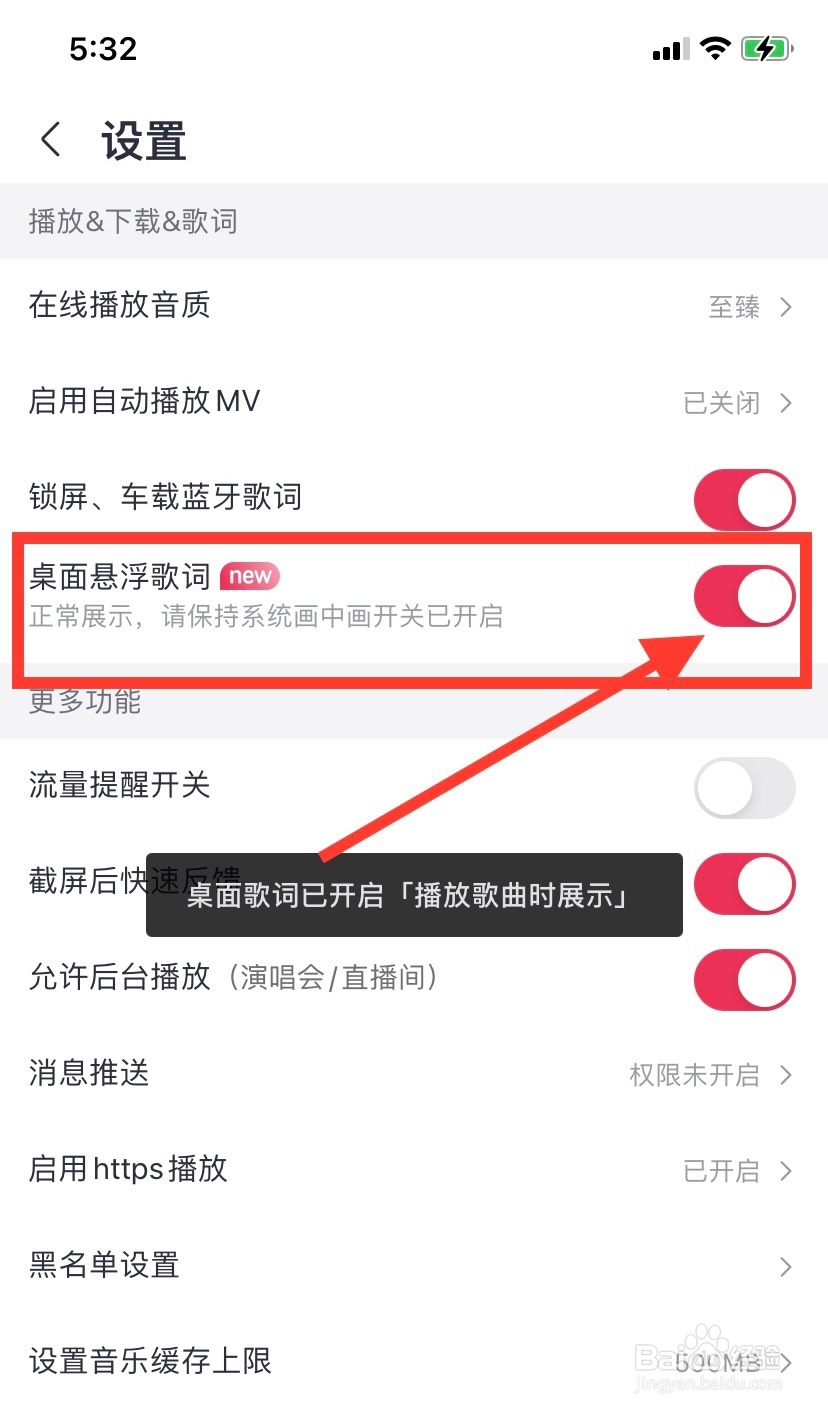 咪咕音乐怎么开启桌面悬浮歌词