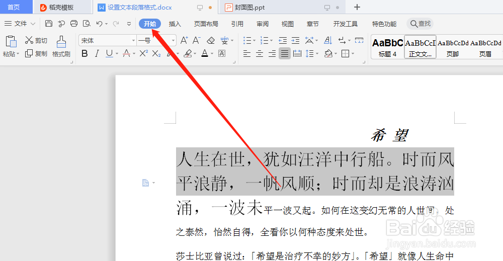 word文档中，怎么设置字体的颜色