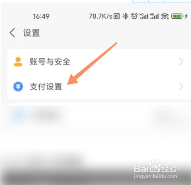 支付宝怎么调整付款顺序
