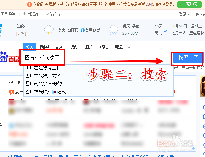 png图片怎样转换成jpg格式