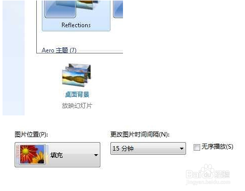 win7怎么换壁纸?