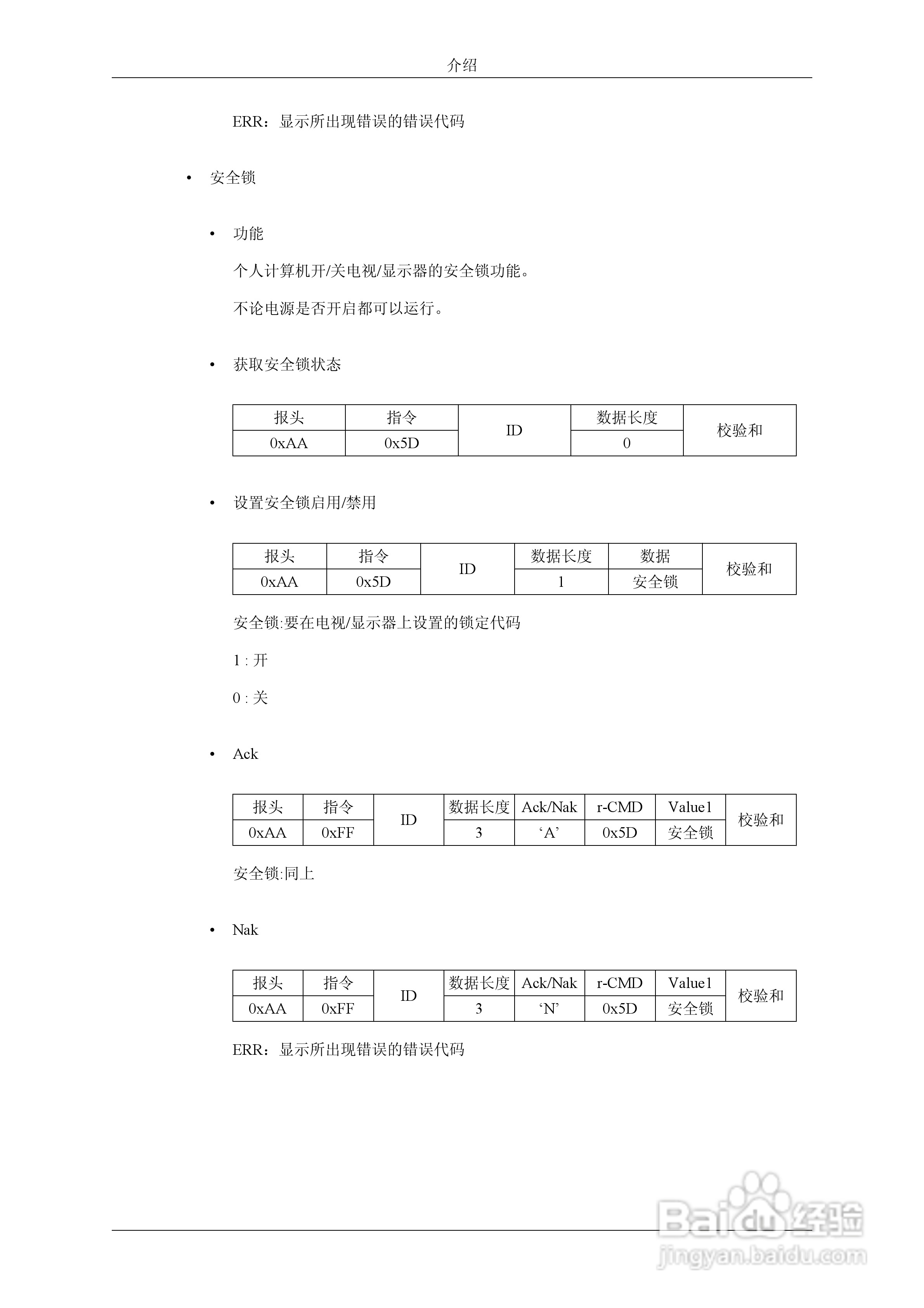 三星UD55A液晶显示器使用说明书:[4]