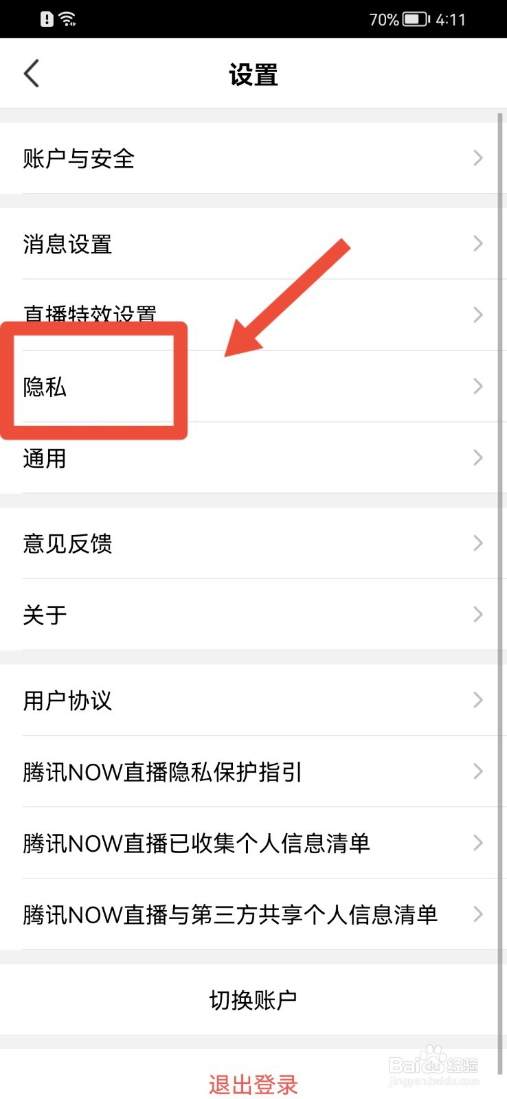 腾讯NOW直播如何允许NOW直播获取设备信息