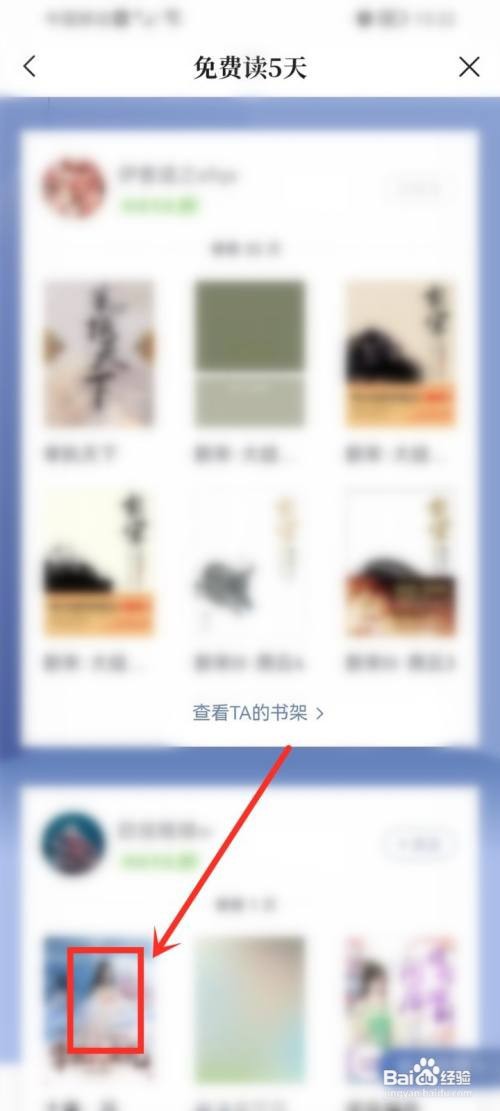 咪咕阅读如何进入偷书功能