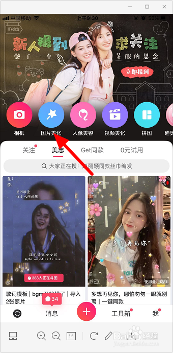 手机美图秀秀怎么水平翻转图片