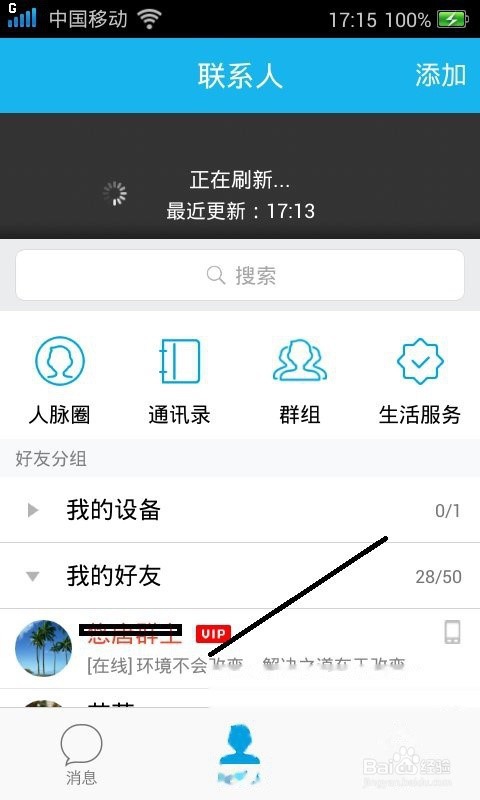 QQ怎么删除好友