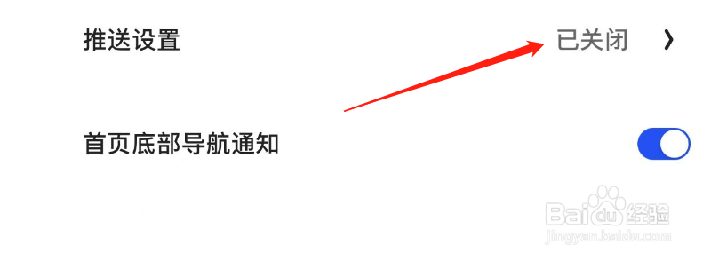 怎样开启夸克APP的推送设置