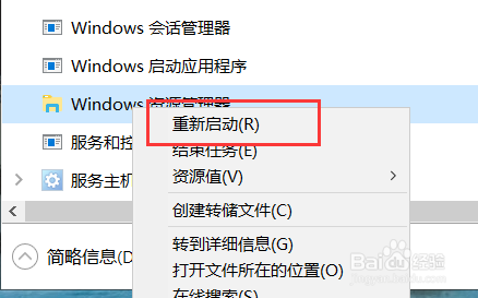 win10怎么重启资源管理器