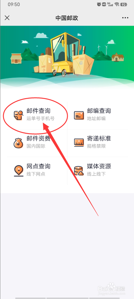邮政物流单号怎么查询