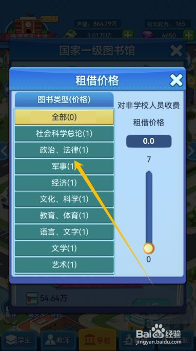 我的大学怎么调整图书馆租借图书的价格？