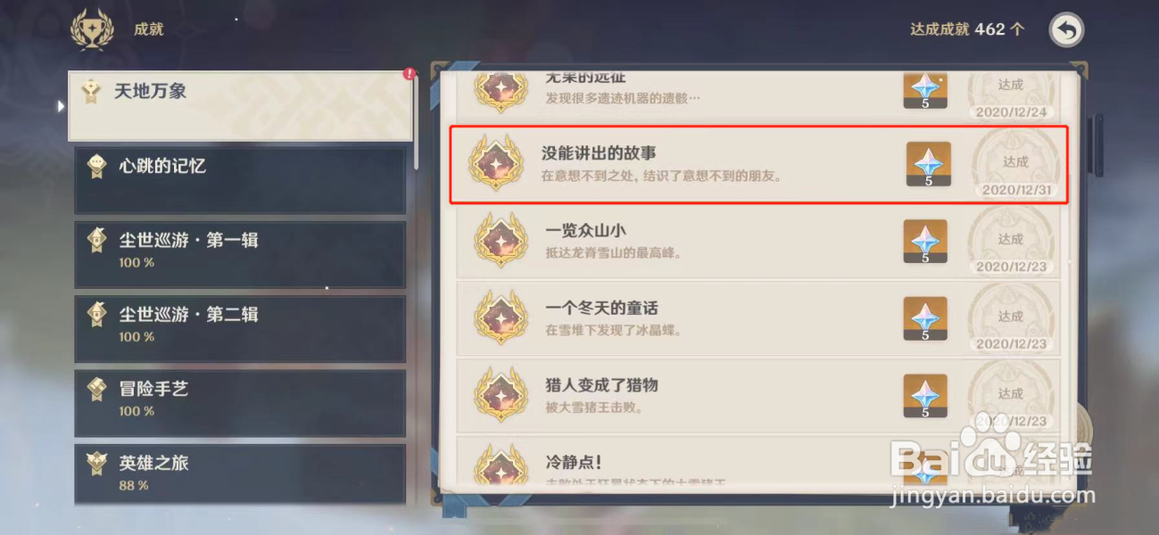 原神狐狸报恩任务怎么做