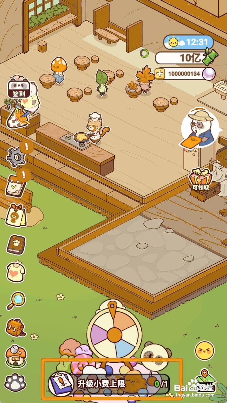 熊猫餐厅如何升级小费上限