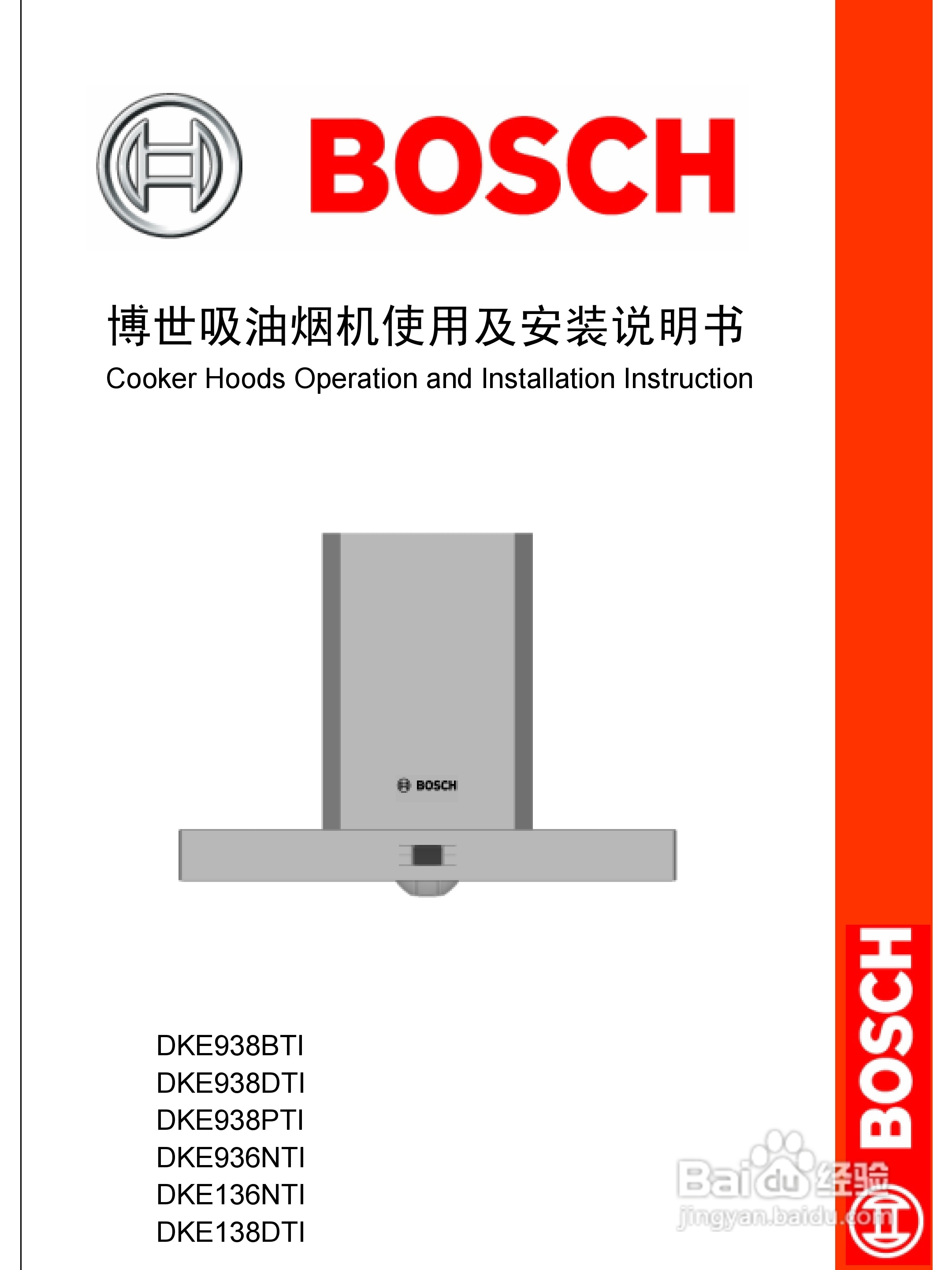 博世DKE938PTI油烟机使用及安装说明书:[1]