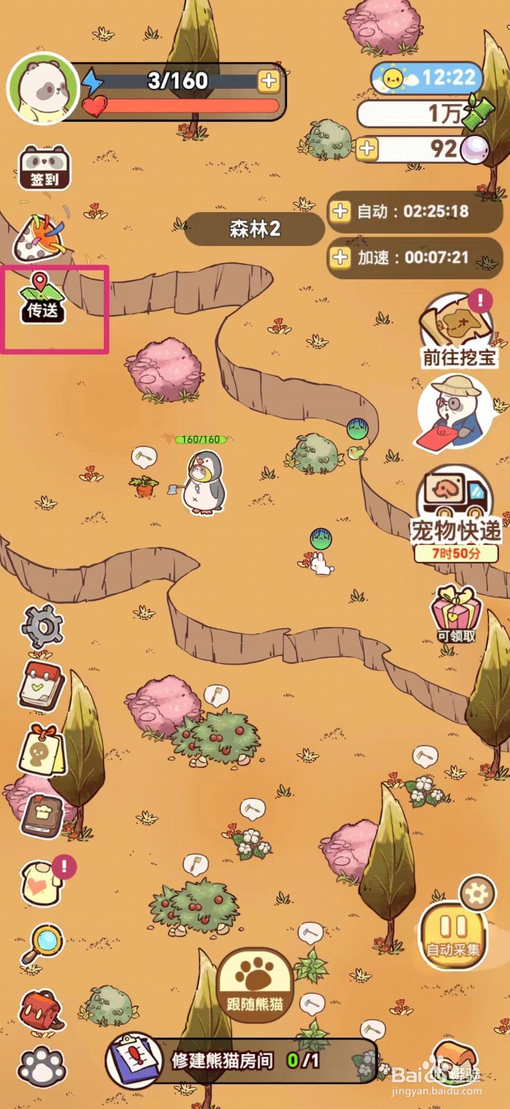 熊猫餐厅如何获得花岗岩