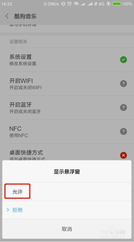 新版手机酷狗怎么设置桌面歌词