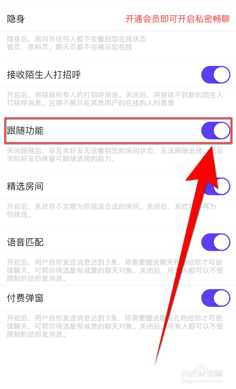 怎样关停咕咕语音跟随功能