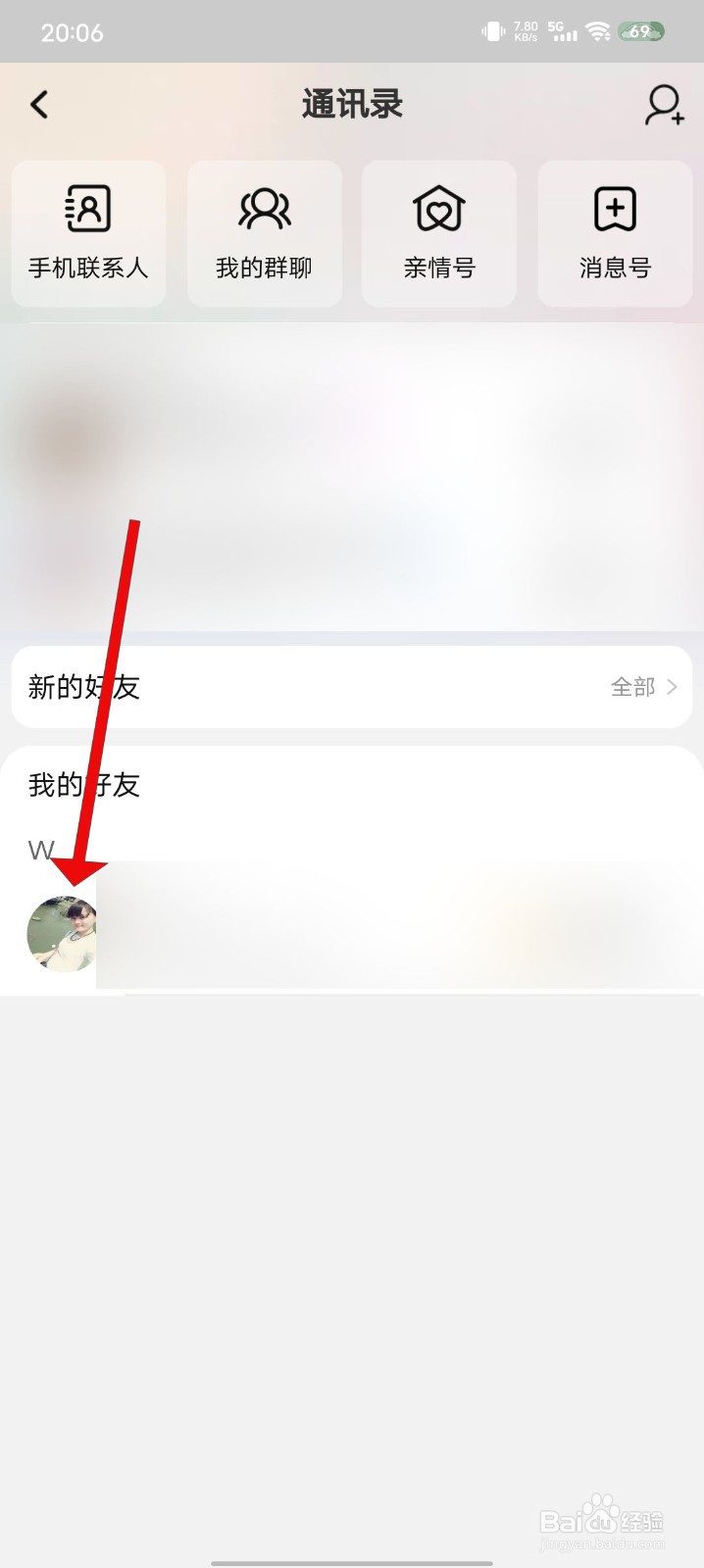 淘宝如何设置好友仅聊天