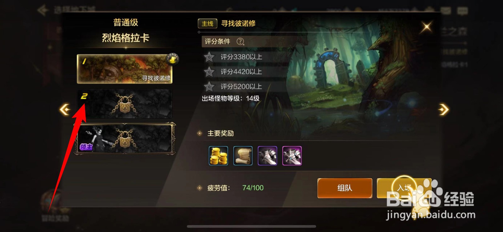 DNF手游怎么通关烈焰格拉卡2