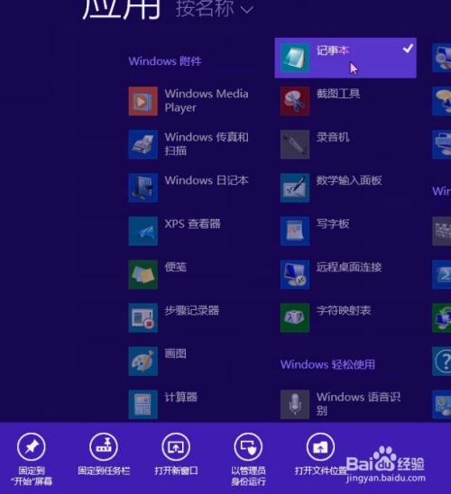win8怎么自定义开始界面