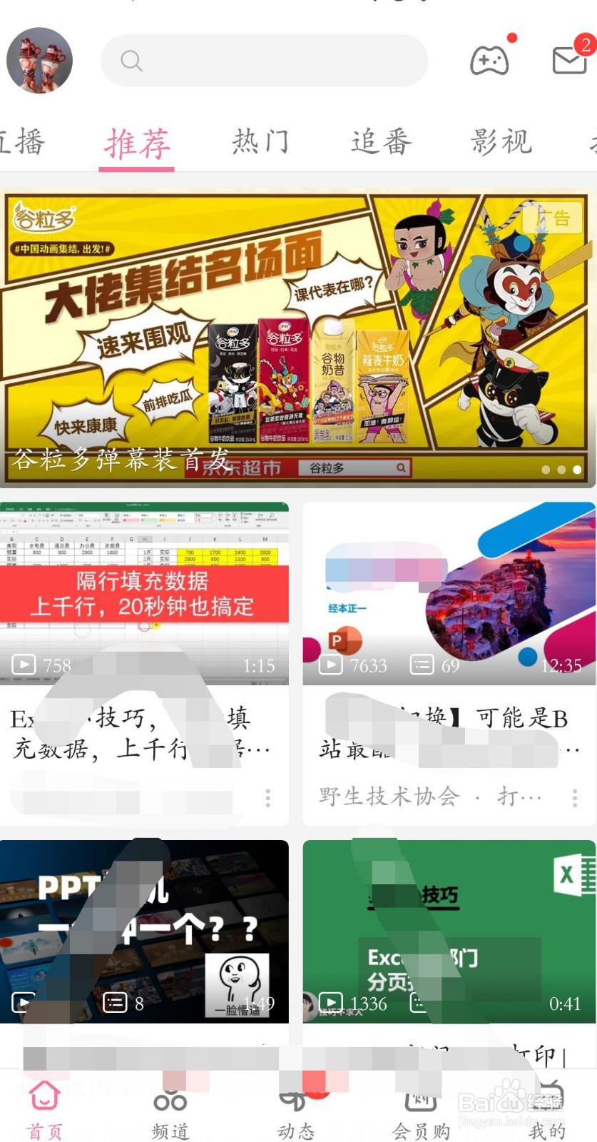 bilibili游戏中心在哪儿