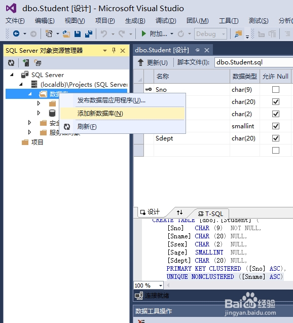 Visual Studio中SQL Server更改数据库排序规则