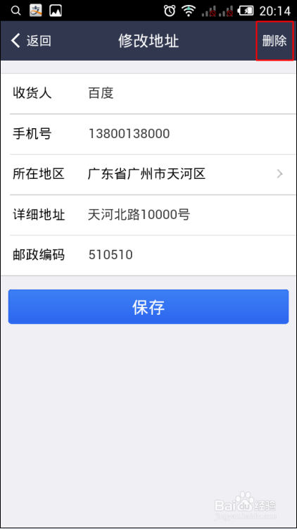 支付宝钱包怎么修改与新增收货地址