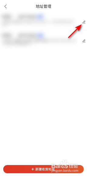 京东极速版怎么修改收货地址